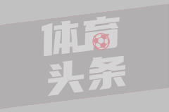 三连胜两大喜讯！劳塔罗117球跻身国米历史第五，皮奥捅破窗户纸